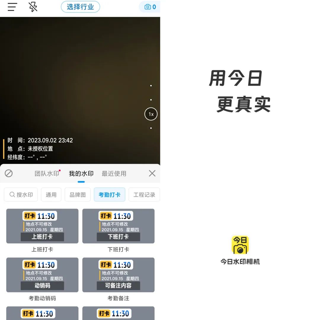 今日水印相机v3.0.90.8去广告解锁会员版-中创资源网