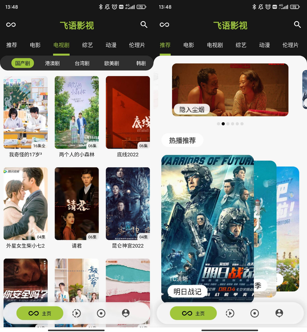 飞语影视 v3.2.5去广告纯净版-中创资源网