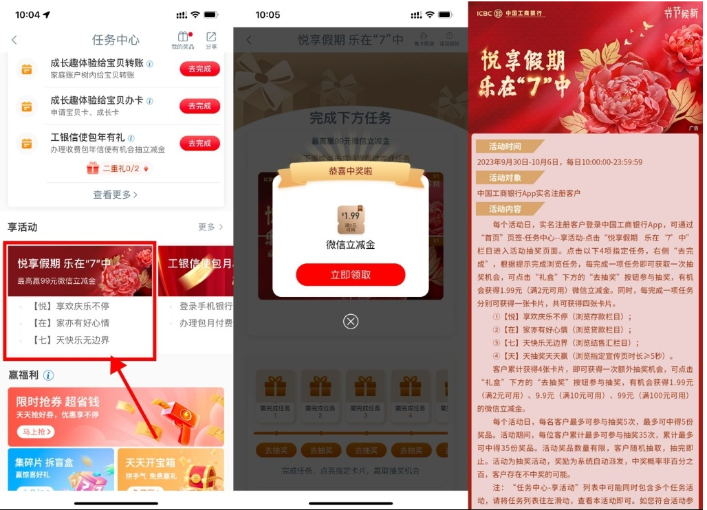  【工行国庆抽1.99~99元立减金】-中创资源网