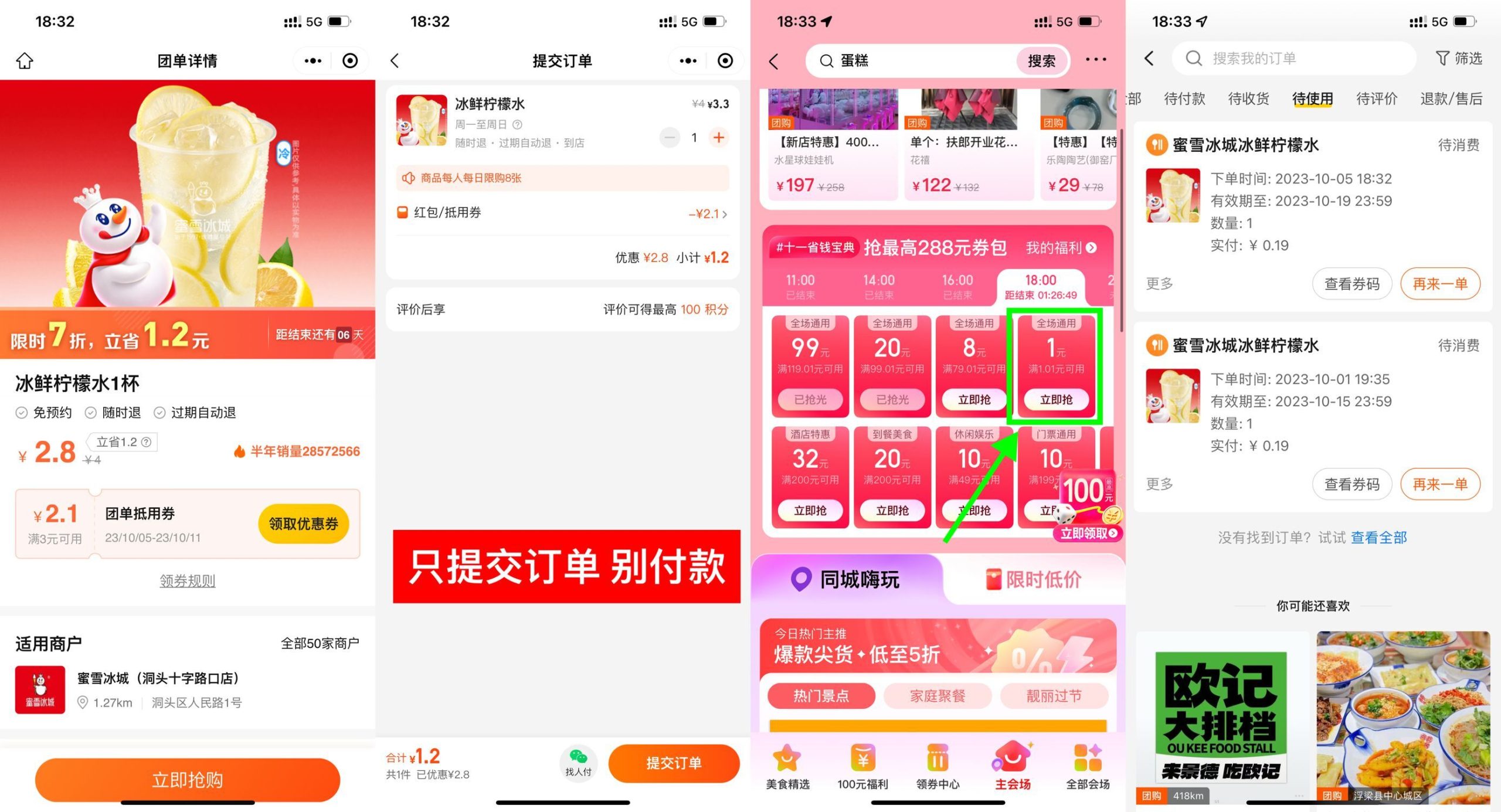 美团0.2元喝蜜雪冰城柠檬水-中创资源网