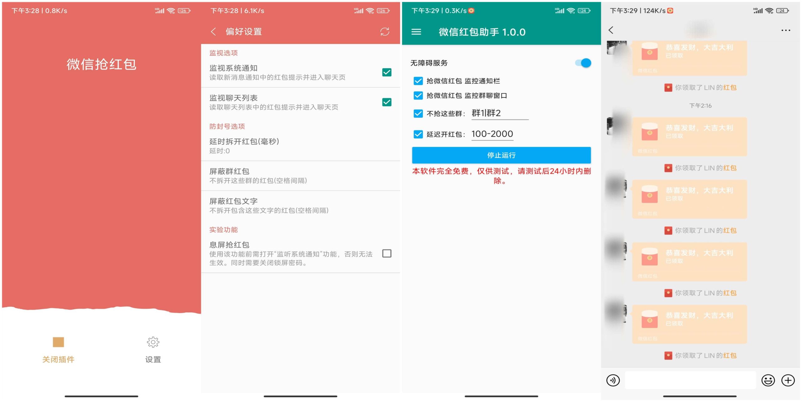 2款wx抢红包神器 一键开启自动抢红包模式-中创资源网