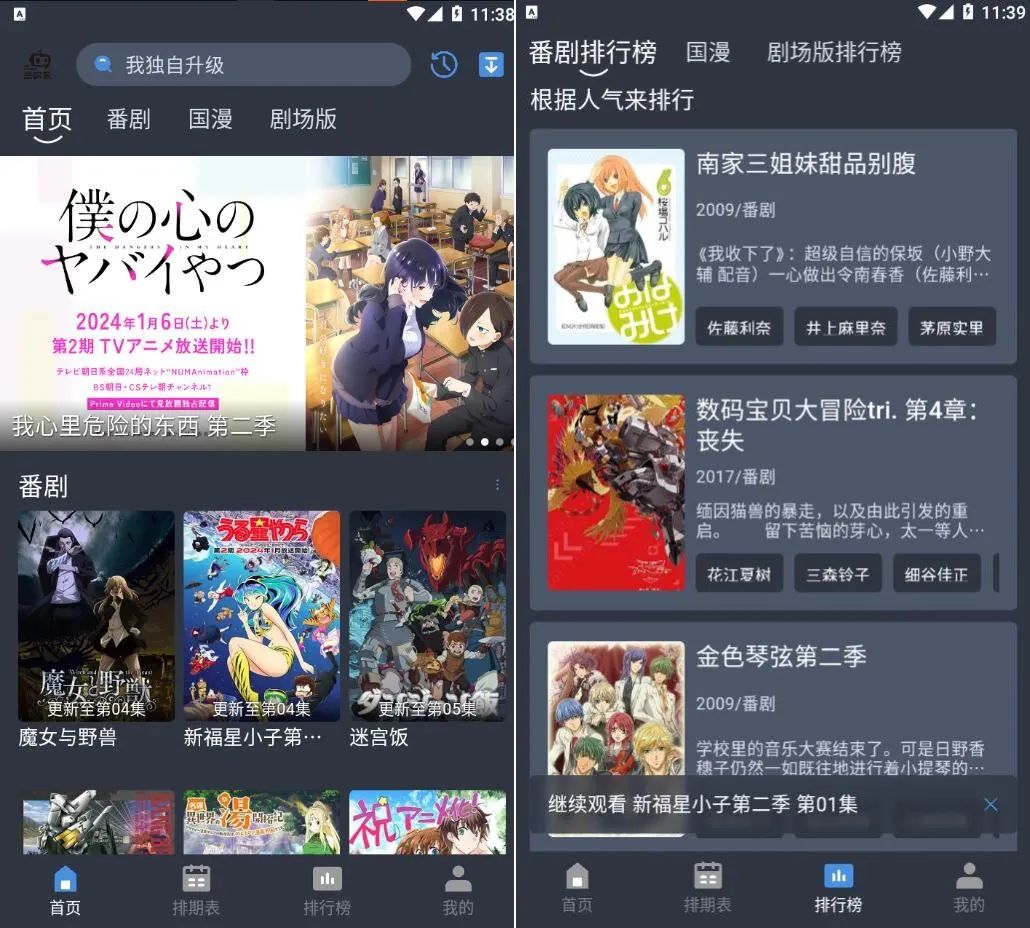 吾次元v1.0.2去广告纯净版-动漫追番-中创资源网