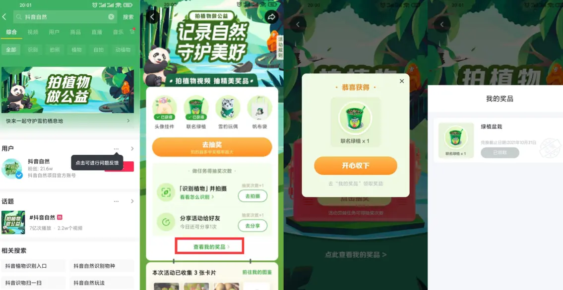 抖音老用户抽绿植盆栽包邮-中创资源网