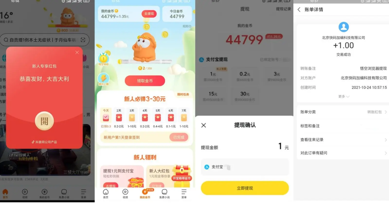 悟空浏览器领1.40元支付宝-中创资源网