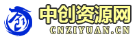 中创资源网-免费分享网络副业项目、优质教程、软件工具 – 互联网项目分享基地