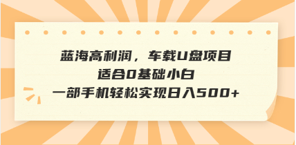 （14403期）抖音音乐号全新玩法，一单利润可高达600%，轻轻松松日入500+，简单易上...-中创资源网