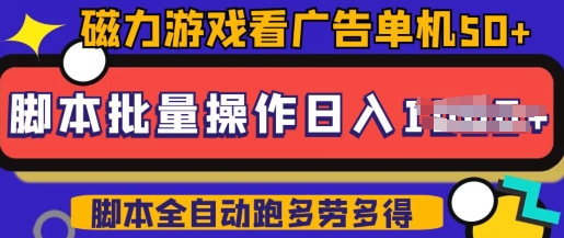 快手磁力聚星广告分成新玩法，单机50+，10部手机矩阵操作日入5张，详细实操流程-中创资源网