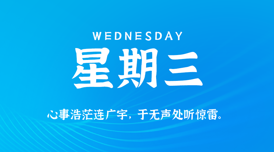 2026年01月14日新闻早讯，每天60s读懂世界-中创资源网