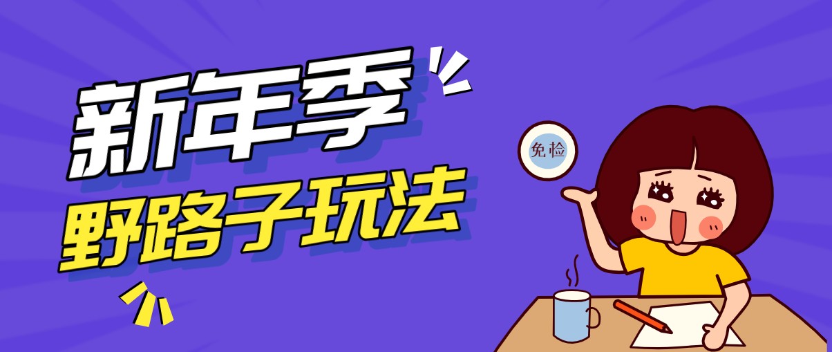 野路子玩法！在利用人性心理操作拉新项目，收益拿到手软，轻松月入万元-中创资源网