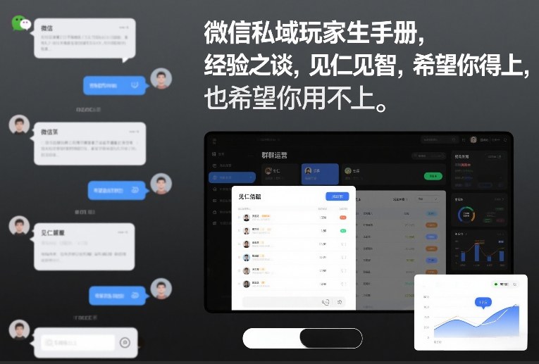 微信私域玩家生存手册，经验之谈，见仁见智，希望你用得上，也希望你用不上【文档】-中创资源网