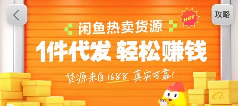 闲鱼新功能“选品中心”横空出世！无货源玩家的红利期来了，新手也能轻松上手月收…-中创资源网