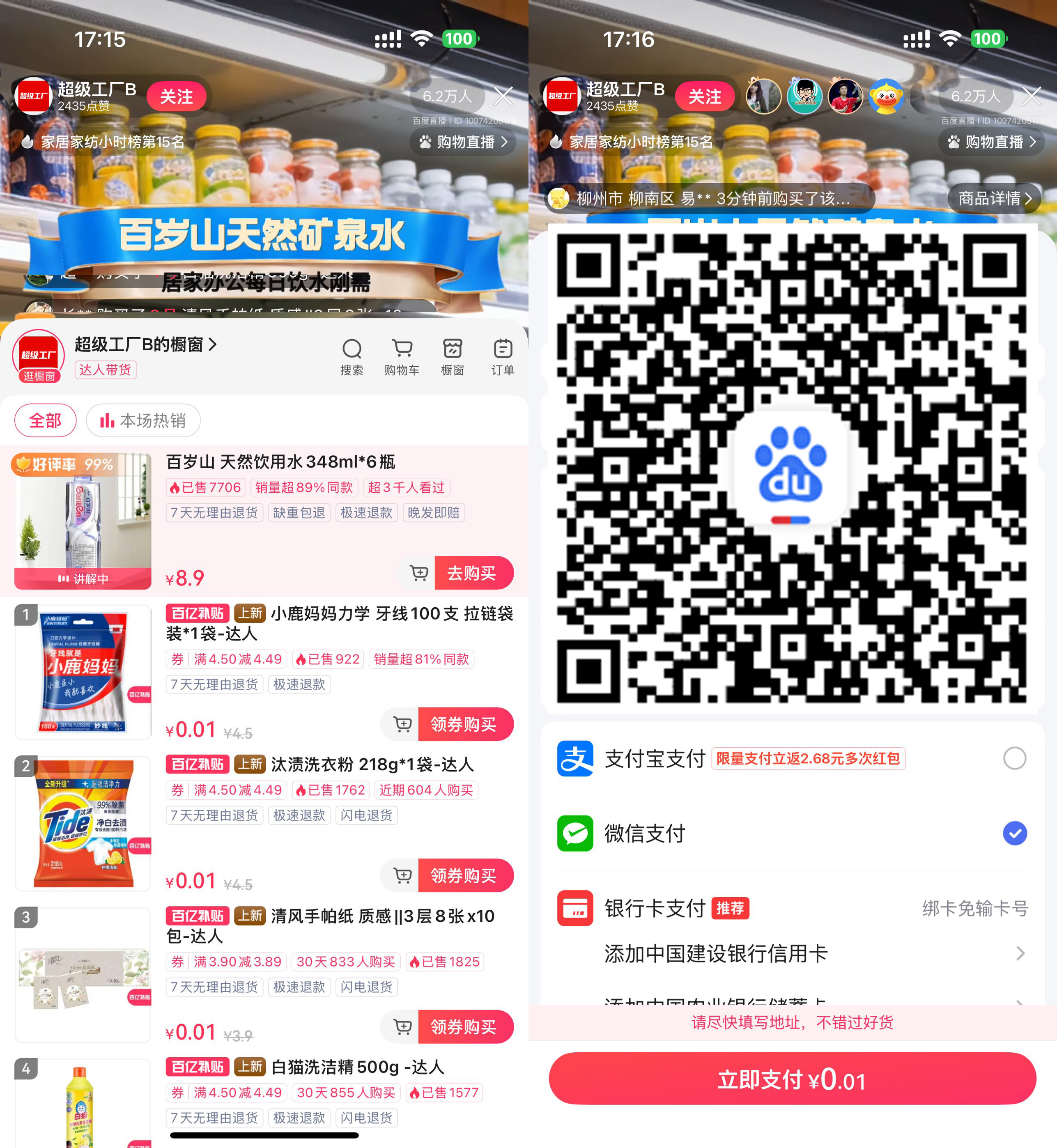 百度直播间0.01亓撸实物包邮-中创资源网