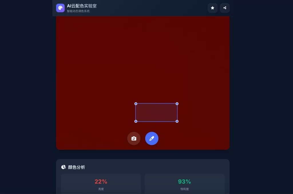 AI云配色实时智能系统全开源系统-中创资源网