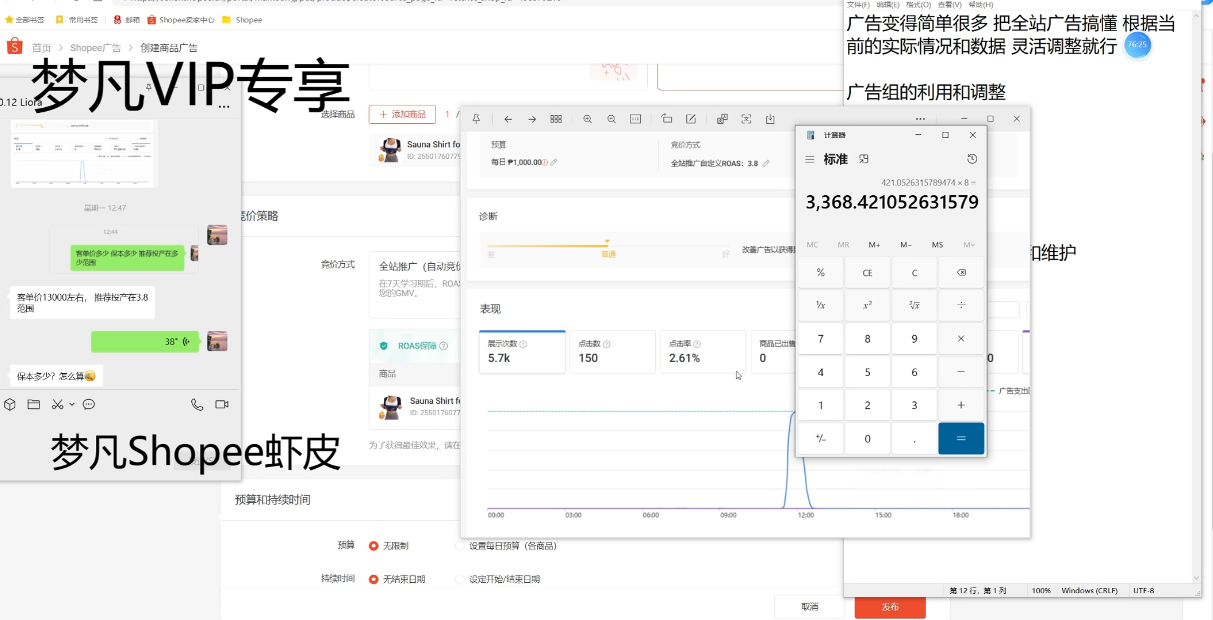 梦凡老师·Shopee虾皮高阶运营课程 梦凡老师·Shopee虾皮高阶运营课程