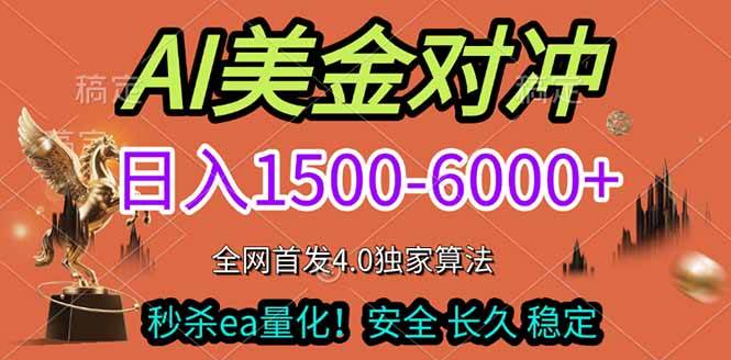 （17366期）2026美金搬砖独家首发！日入1500-6000+，全职副业双赛道，告别死工资躺赚财富！-中创资源网