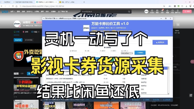 影视卡券采集系统，比闲鱼价格还低-中创资源网