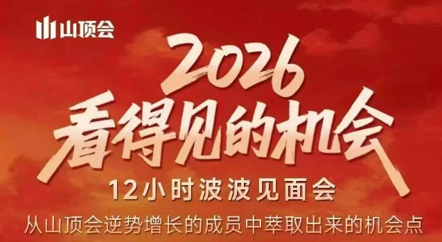 2026看得见的机会，剖析十几个实战案例，可直接抄作业，再优化迭代，内容超全，干货满满-中创资源网